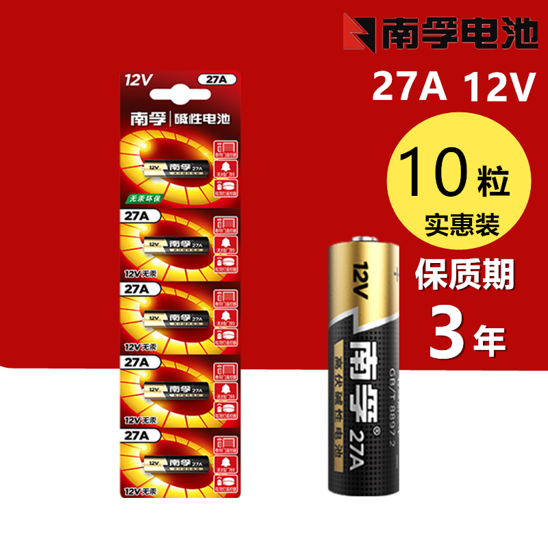 Nanfu battery 12v27a burglar alarm garage gate remote control a27s small alkaline l828 shutter door