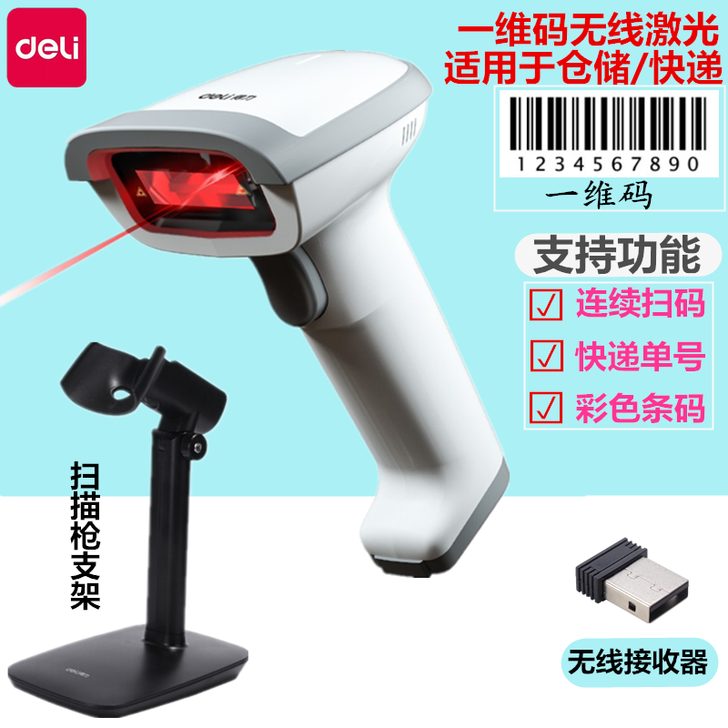 Able 14880 Wired Wireless Bargun Laser Mark Scanner Express Delivery Single Barcode One Dimensional Code Sweep Machine