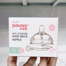 Potato small potato ultra-wide mouth diameter pacifier 7cm original silicone large wide mouth pacifier gravity ball accessories