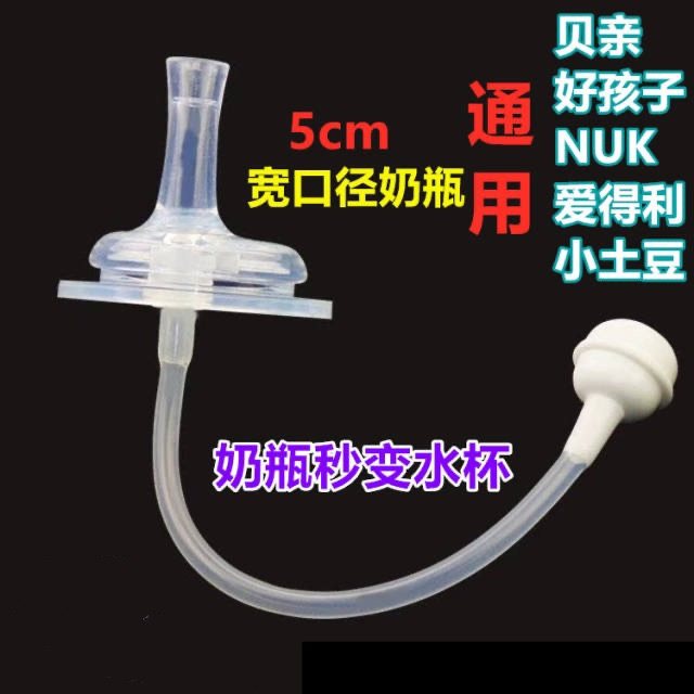 Good kid wide caliber universal bay kiss bottle conversion straw accessories Changed Water Cup Gravity Ball Straw Group
