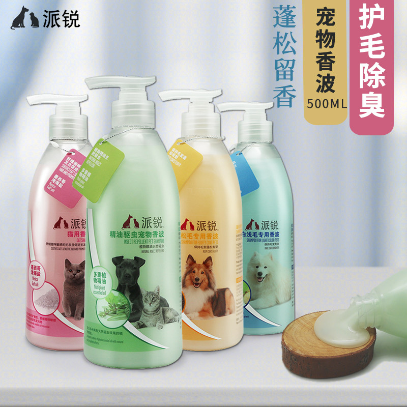 Pirui Pets Bathing Breeding Deodorant Hair Oil Fluffy Hair Long Short Hair Cats Shower Shampoo