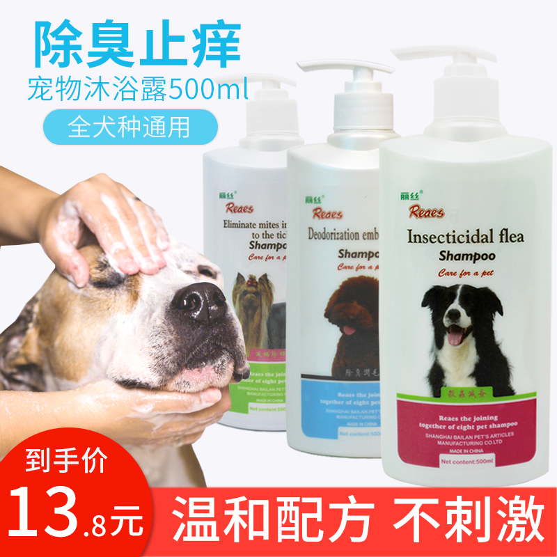 Lisilk Pet Shampoo pooch body lotion Bath Dew Teddy Gold Wool Deodorant Anti-Itch Mite Cat Bath Lotion 500ML