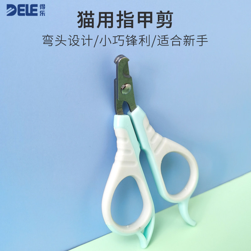 Dele cat scissors cat-specific nail scissors novice nail scissors anti-cutting kittens British short blue cat American short Thailand