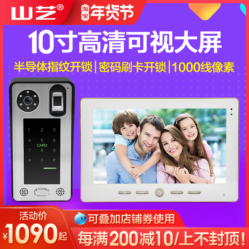 Mountain Art 10 Inch Fingerprint password doorbell Doorbell Intercom Home Semiconductor Fingerprint Access Control System Intelligence