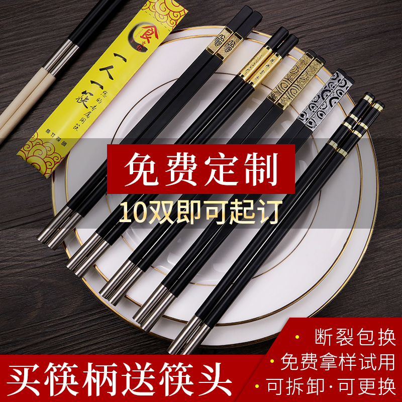 Disposable chopsticks replaceable head chopsticks replaceable hot pot joint splicing replacement Two-piece removable alloy customization