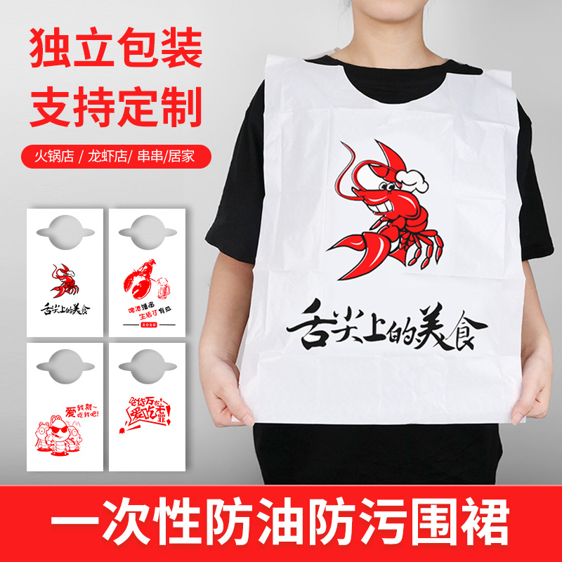 Disposable apron hot pot barbecue shop to eat crayfish plastic waterproof and oil-proof thickened free custom logo bib