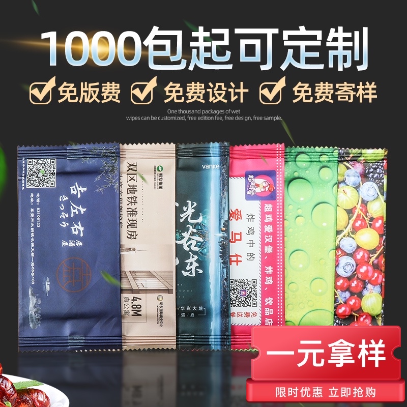 Disposable wipes custom advertising can be printed logo Hotel catering hot pot club 1000 packs of individual wipes
