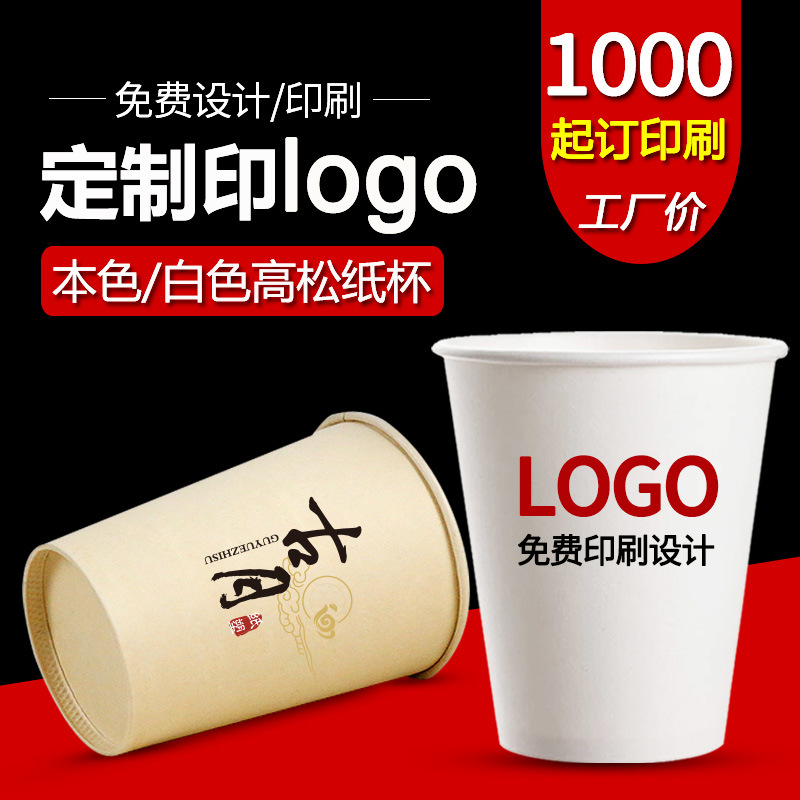 Paper cup disposable cup advertising commercial household marriage whole box thicker batch thicker 1000 custom printed logo