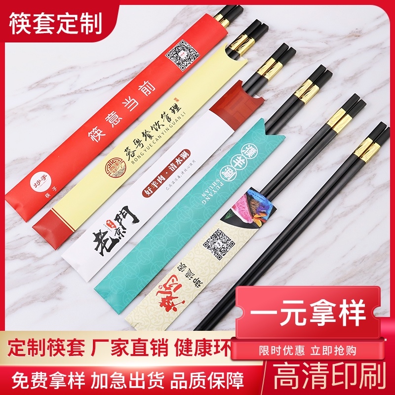 Disposable chopsticks set custom custom hot pot catering hotel design printing logo chopsticks set Chopsticks set Paper high-grade