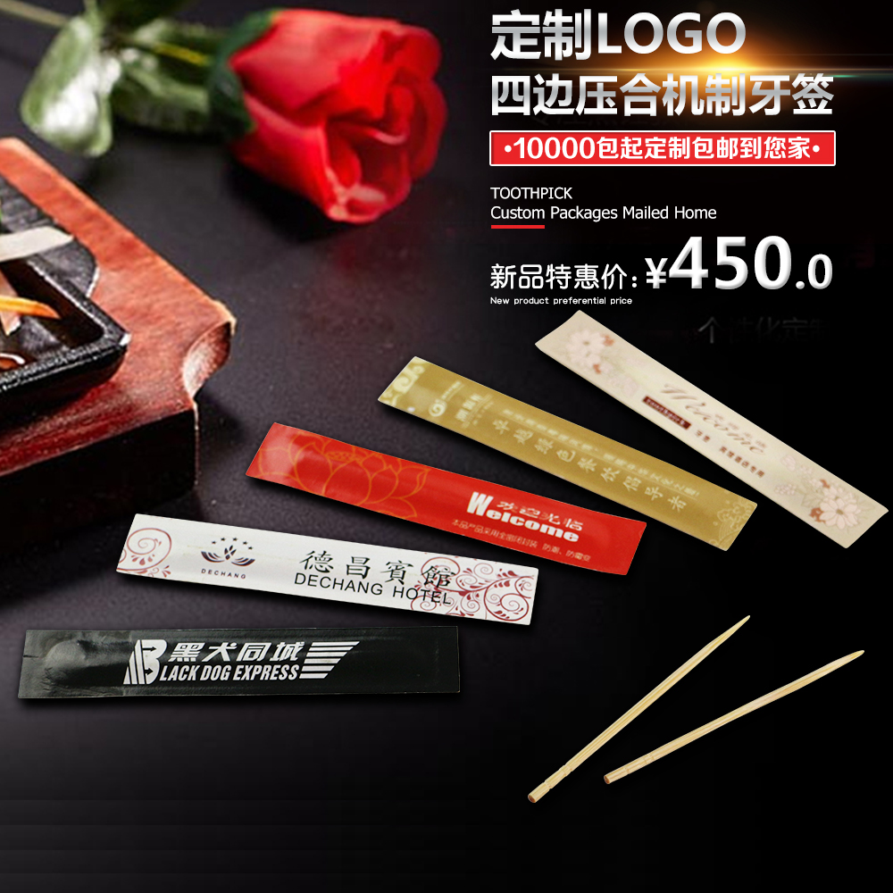 Toothpick printing LOGO box 10000 bags custom four-sided pressing toothpick machine pressure hotel toothpick custom color printing custom