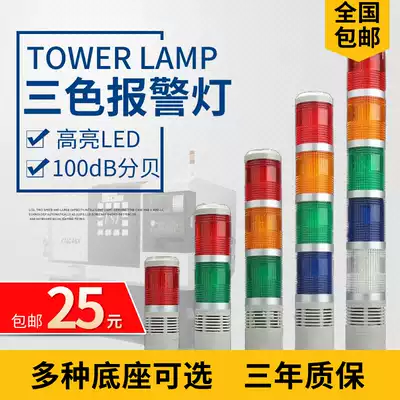 Multi-layer warning light led three-color light 24v warning light sound and light warning light machining center CNC CNC signal light
