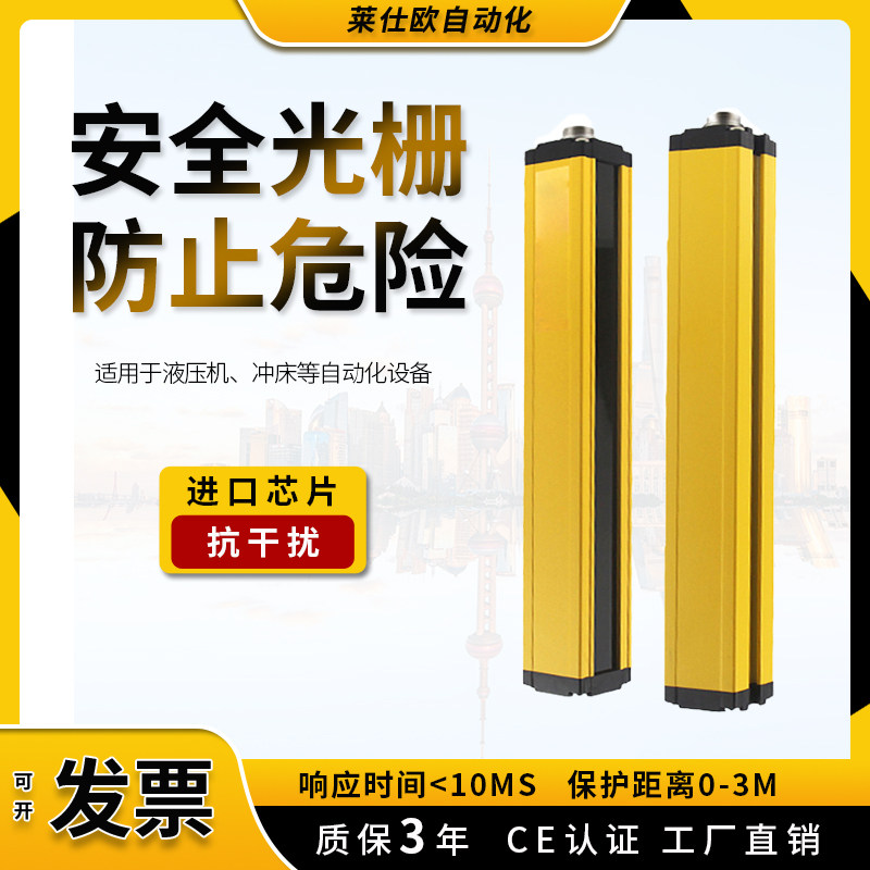 Safety grating light curtain sensor stamping infrared interlocking protection device thru-beam sensor punching machine safety handguard