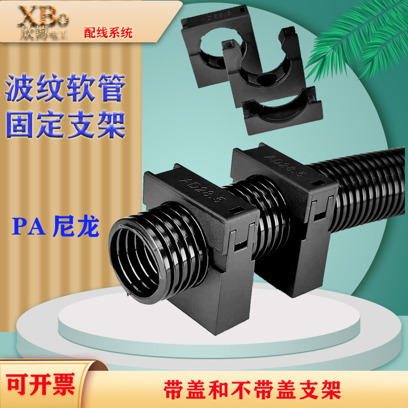 Brand new PA plastic bellows fixed bracket without lid fixed seat positioning cassette hose with lid bracket tube clamp