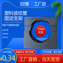 Plastic plastic corrugated pipe bracket wire pipe fastening clamp with cover pipe clamp throat nylon buckle hose fixing seat