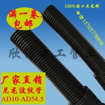 Factory Direct sales of plastic corrugated pipe AD13 AD15 8 AD18 5 AD21 2 AD25 nylon