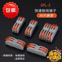 50pcs SPL-2 copper two-position wire connector Quick terminal block press butt PCT two-in-two