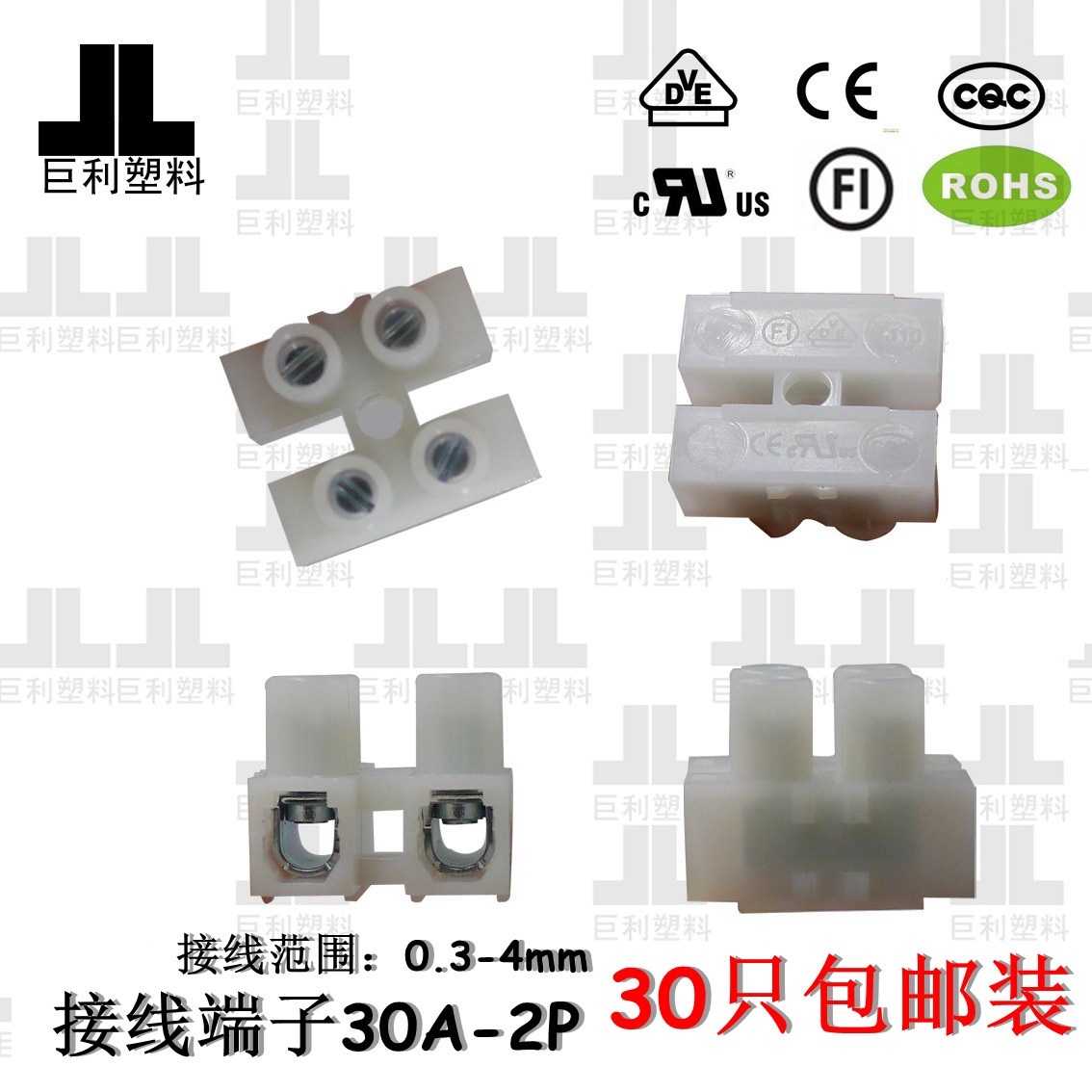 促销尼龙接线端子4平方30A电线连接器2P位螺丝对接快速接线柱30只