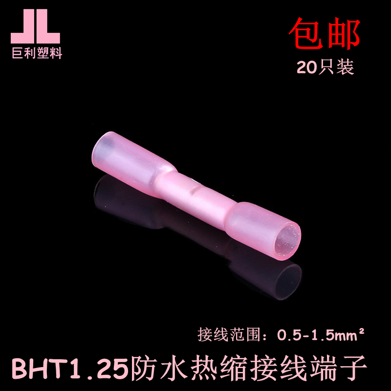 bht1 25 waterproof heat shrinkable connecting tube Wire connector Quick connector Cold-pressed terminal wiring docking