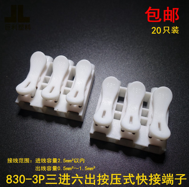 电线连接器LED灯具按压式接线端子三进六出弹簧接线柱20只装830-3