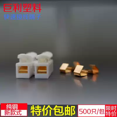 500 pure copper two-position Press terminal wire connector quick connector Terminal CH-2