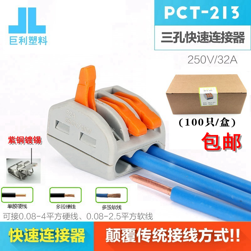 100 PCT-213 Three-hole multifunction wire connector Quick connector wiring terminal soft and hard line and