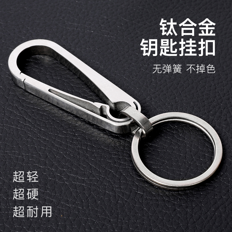 High-Grade Titanium Alloy Stainless Steel Solid Color Keychain for Men and Women, Genuine Car Key, Simple, Practical and Trendy Pendant