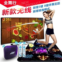 Bảng điều khiển trò chơi Somatosensory TV cảm ứng không dây nhảy khiêu vũ thảm cơ thể con người thảm nhảy audition tại nhà