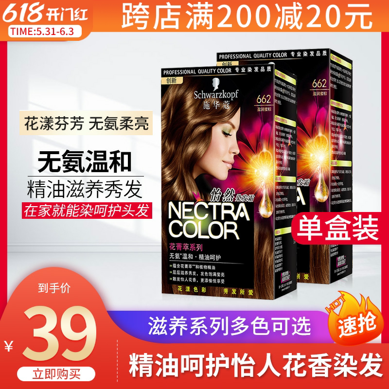 Schwaffo pleasant floral hair dye plant essential oils dyed hair cream without ammonia cover white hair 2021 pop-in-white