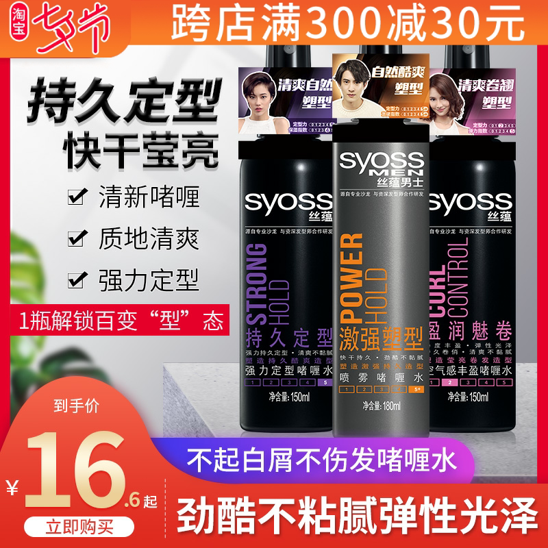 Silk implies men's strong plastic spray gel spray gel water 180ML Fast dry not sticky and powerful lasting styling strong and strong