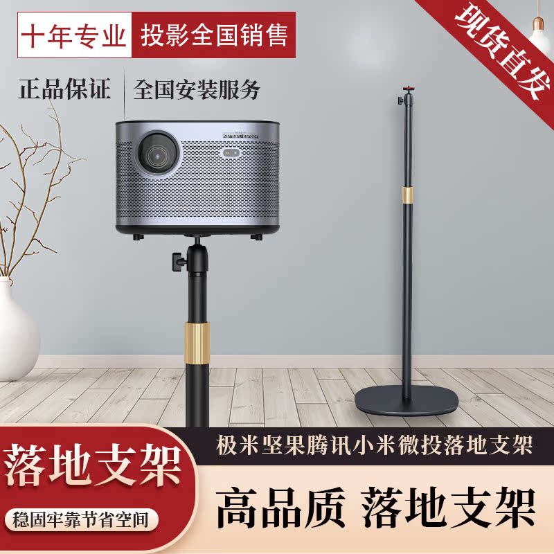 Extreme rice nut Tencent Xiaomi micro-pitched stent universal 0 5-1-meter floor stand high quality product