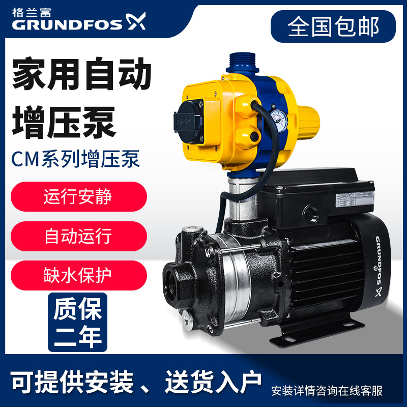 Granrich Water Pump CM1-3 Domestic Tap Water Fully Automatic Booster Pump Air Energy Pressurized Pump 5-4