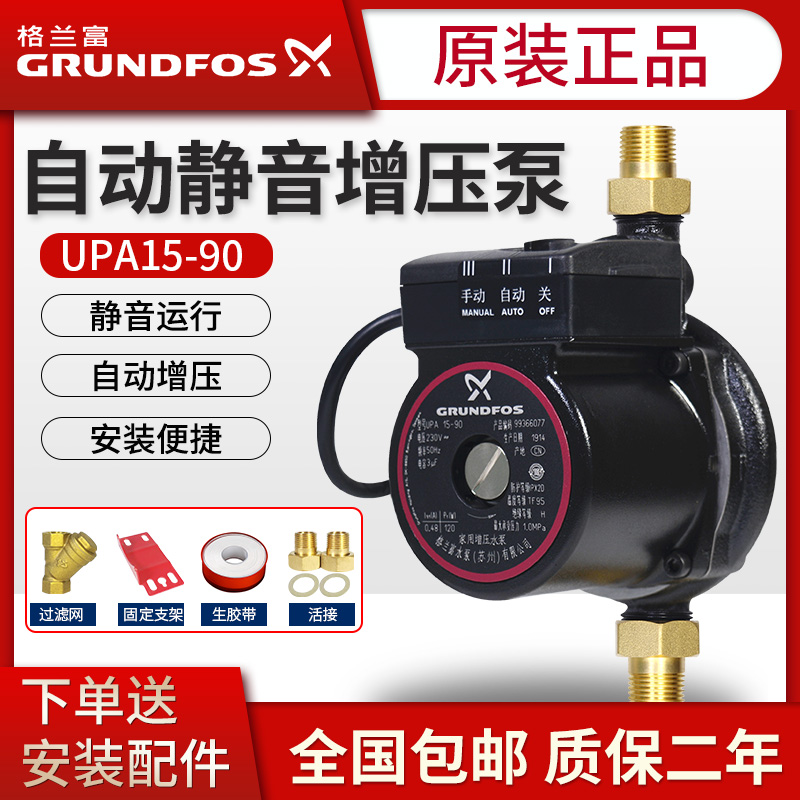 Denmark Grundfos water pump UPA90 household tap water automatic booster gas water heater booster pump mute 120