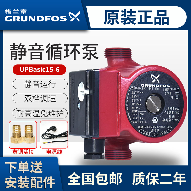 Denmark Grundfos water pump UPB15-6-130 circulating booster pump boiler circulating pump heating booster pump