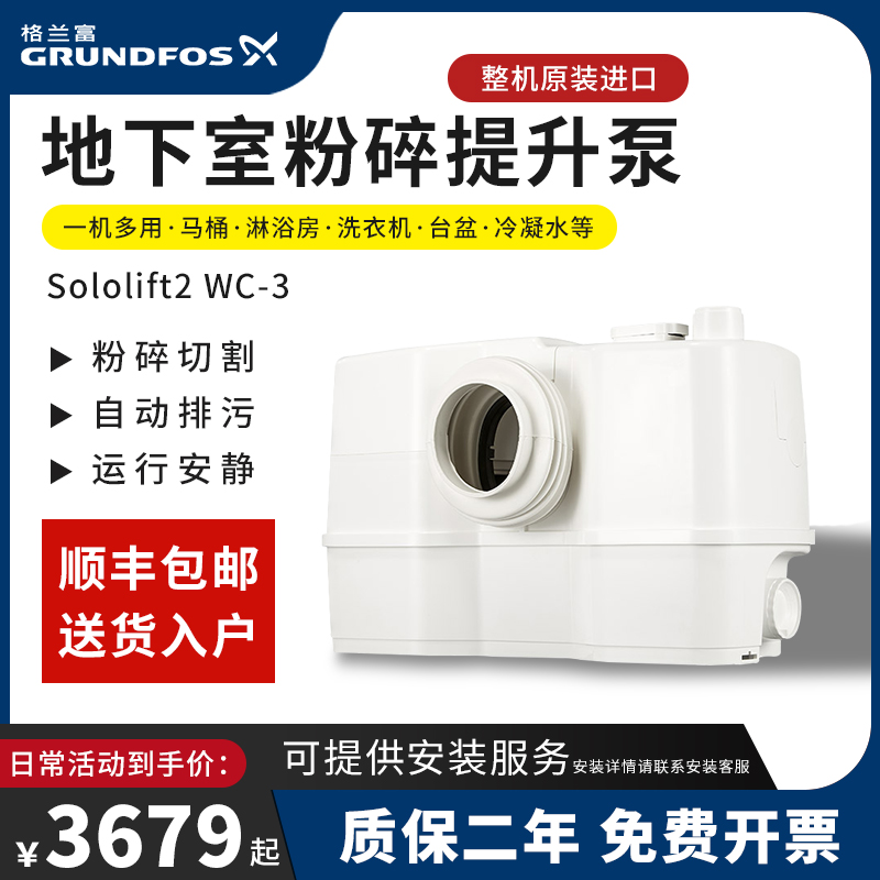 Grundfos Pump WC-3 Basement Toilet Crush Lifter Kitchen Bathroom Sewage Lift Pump C-3