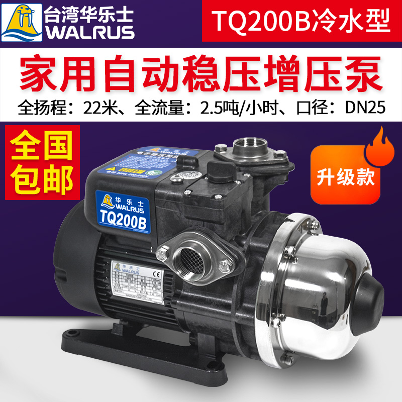 Taiwan Hualac pump TQ400B 200B 800B household automatic pump air pressure pump