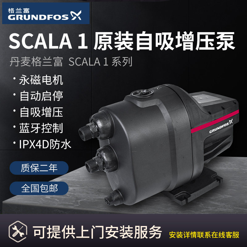 Denmark Granrich SCALA1 Import Booster Pump Home Villa Hot Water Pump Large Flat Layer Fully Automatic Self Priming Pump