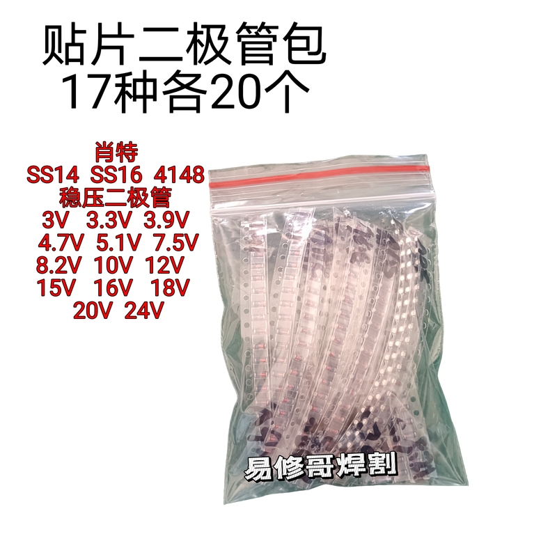 Smd Diode Package Models Are as Shown in the Picture, Various Smd Diode Packages, 20 of Each Type for Repair Parts Smd Diode Package Models Are as Shown in the Picture, Various Smd Diode Packages, 20 of Each Type for Repair Parts