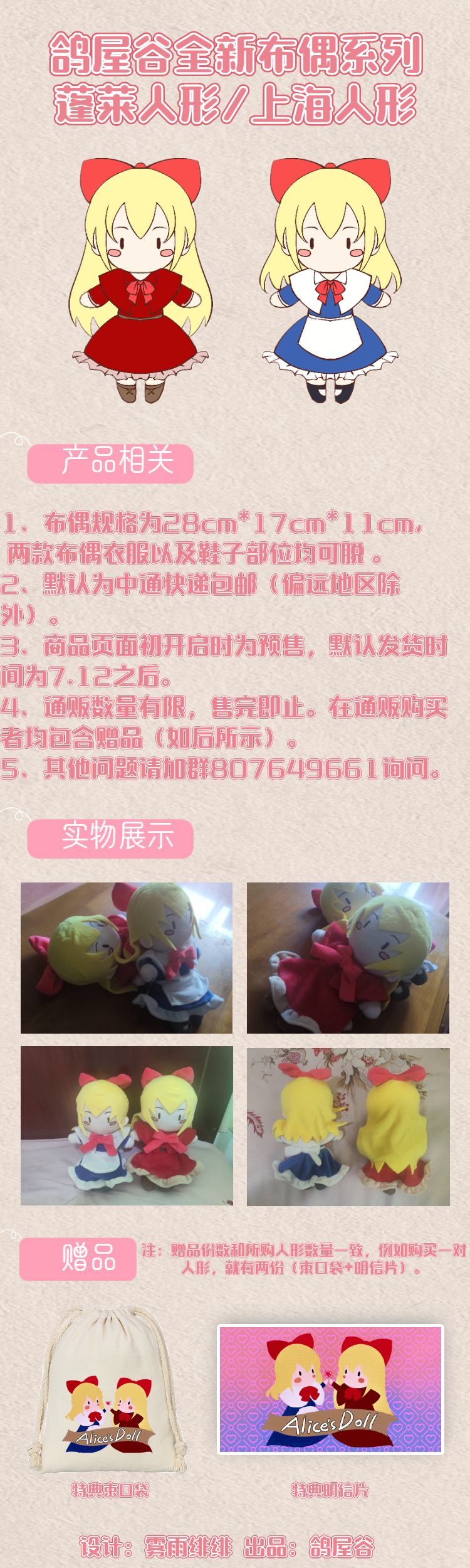 蓬萊人形上海人形東方project布偶愛麗絲人偶鴿屋谷人形一對 露天拍賣