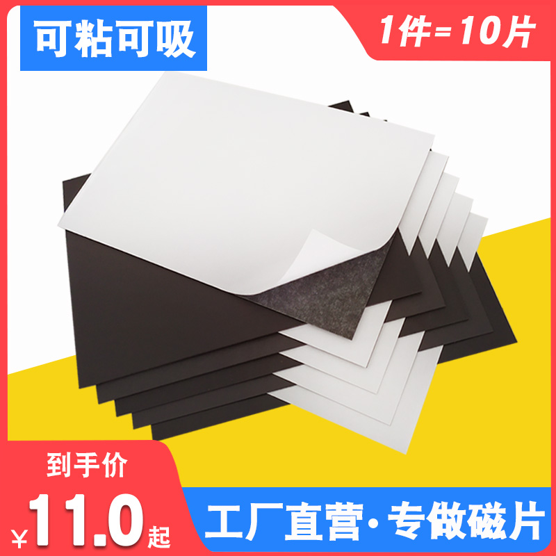 A4 soft magnet patch iron-absorbing stone magnetic sticker teaching aids magnetic stickers blackboard magnetic stickers with sticky magnetic sheets