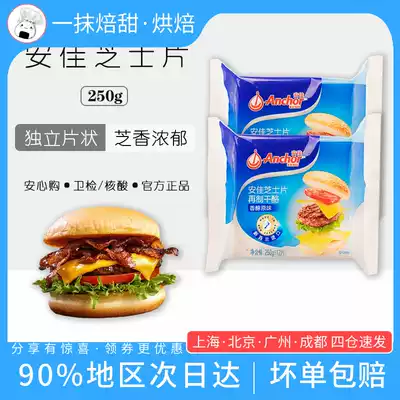 Anjia Cheddar Cheese 250g Western Sandwich Breakfast Hotpot Baby Non-staple Food Cheese
