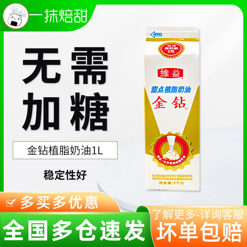 Gold drilling Grease Cream 1L Vibe Plant Light Milk Oil Dessert Cake Framed Fresh Cream Home Baking Raw Material