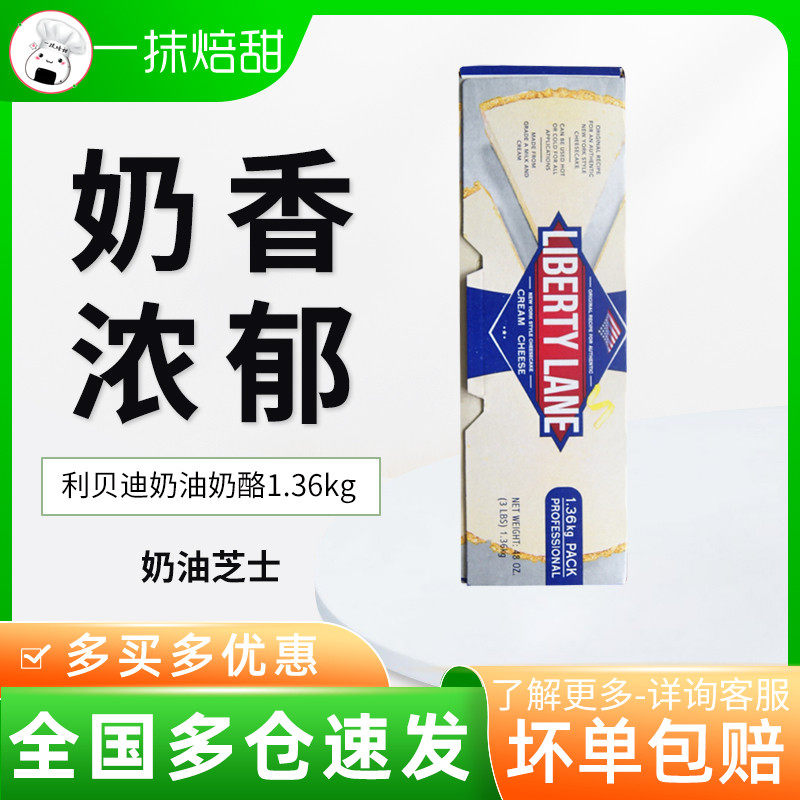Libedi Cream Cheese 1 36kg USA cheese Cheese Cheese Mousse Cake Baking Raw