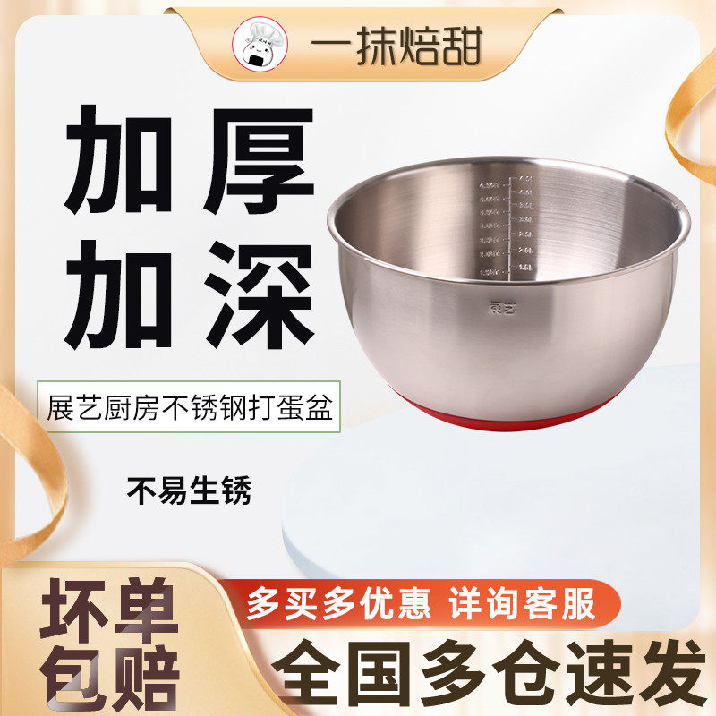 Exhibition Art Kitchen Stainless Steel Whipped Egg Basin Deepen Thickening and Basin Agitation Basin Anti Slip with Scale Baking Tools