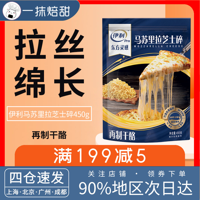 Erie Masururai Cheese Crushed pizza Baked Rice Hot Pot Draw Cream Cheese Home Baking Raw 450g