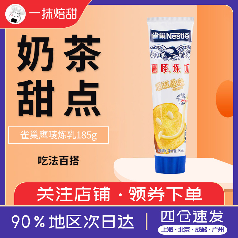 Nestle Eagle Mark Condensed Milk Condensed Milk Bread with Milk Tea Coffee Companion Dessert Home Baking Ingredients Original 185g