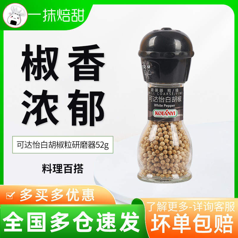 Cotayi imported white pepper grinder 52g manually marinated steak special pasta stew