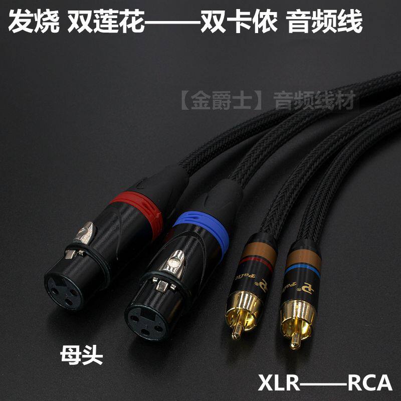 HiFi audio cable double RCA lotus head to double Canon female male head Canon male and female to lotus mixer cable