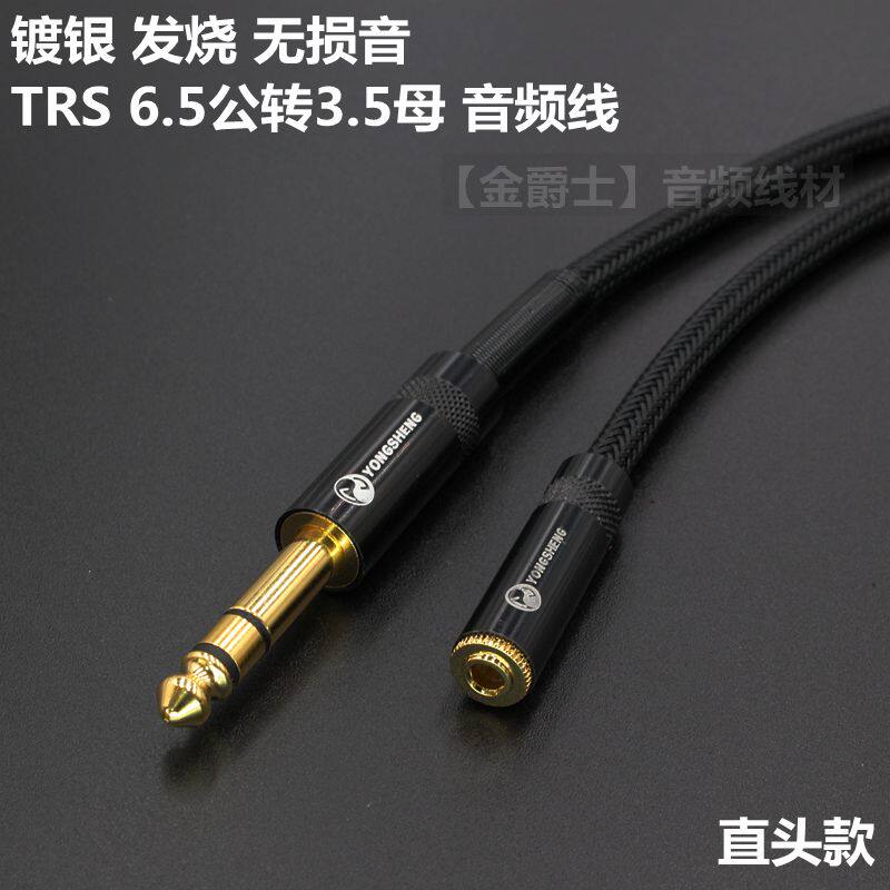 Fever TRS6 5 large three-core to small three-core female 6 5 revolution 3 5 female audio cable 6 35 to 3 5 transfer wiring