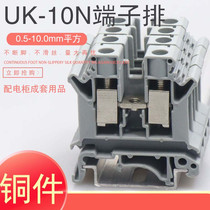 50 copper piece UK10N voltage terminal block UK-10N rail terminal block not slip