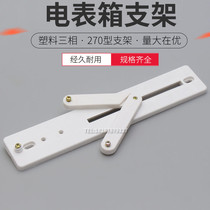 Tongchen high - quality plastic white meter box bracket 270 new type of national network three - phase electric meter bracket flame retardant
